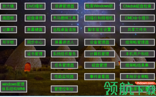 系统快捷工具官方版