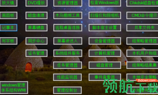 系统快捷工具官方版