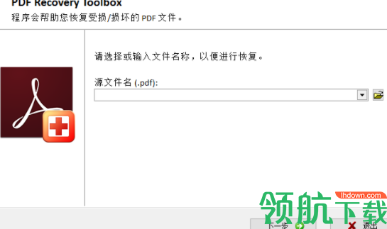pdfrecoverytoolbox修复工具破解版(附注册码)