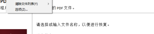 pdfrecoverytoolbox修复工具破解版(附注册码)