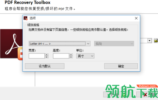pdfrecoverytoolbox修复工具破解版(附注册码)