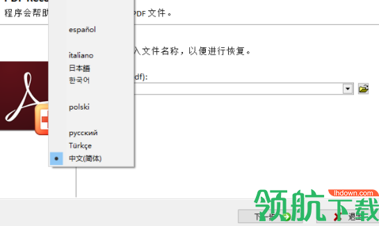 pdfrecoverytoolbox修复工具破解版(附注册码)
