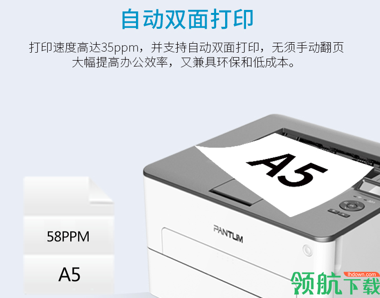PantumP3301DN驱动程序官方版