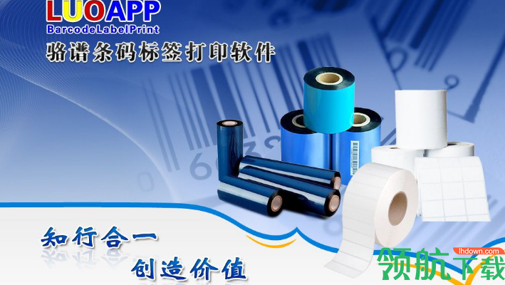 LuoApp骆谱条码标签打印软件免费版