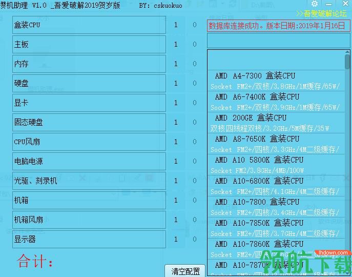 电脑组装报价软件绿色版