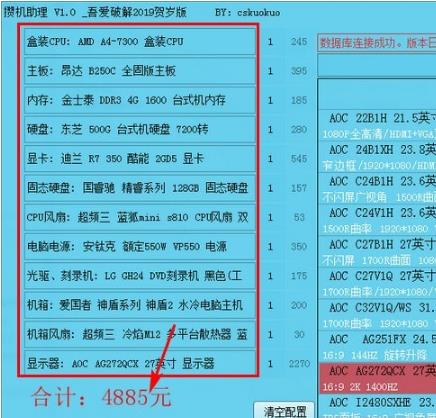 电脑组装报价软件绿色版