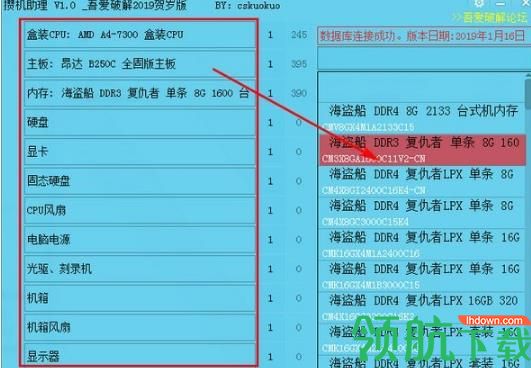 电脑组装报价软件绿色版