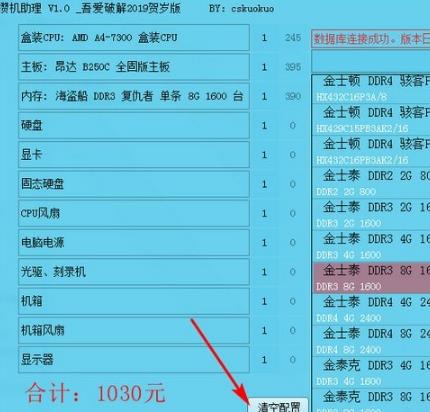电脑组装报价软件绿色版