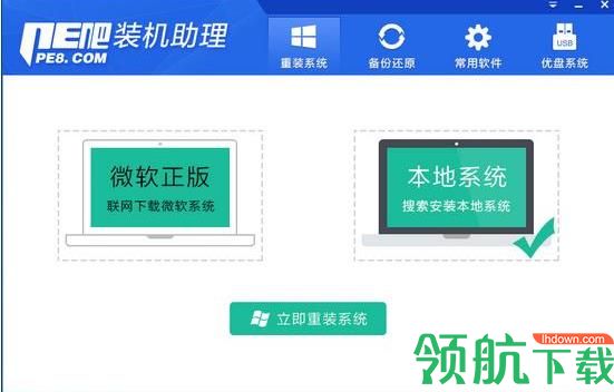 PE吧装机助理 官方版