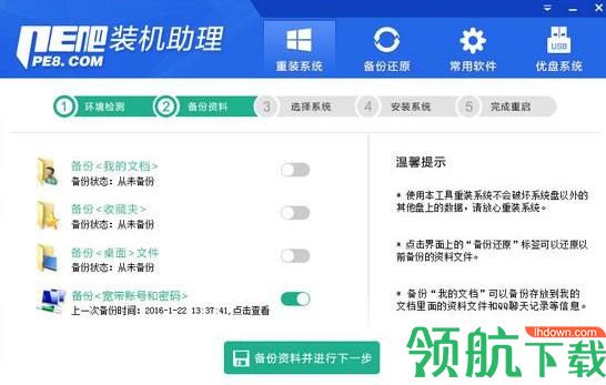PE吧装机助理 官方版