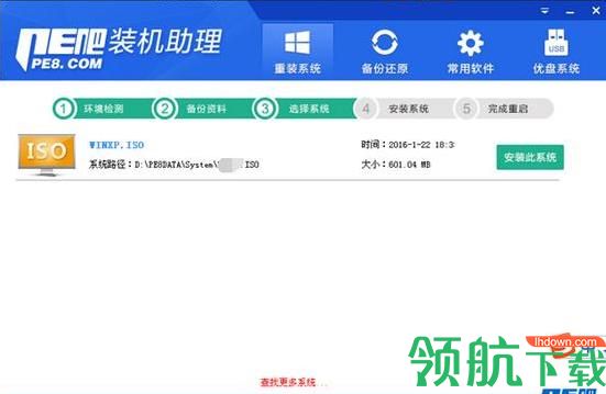 PE吧装机助理 官方版