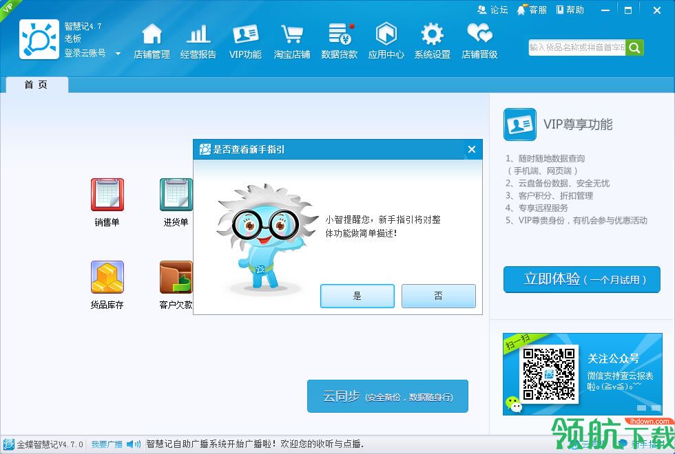 金蝶智慧记免费版