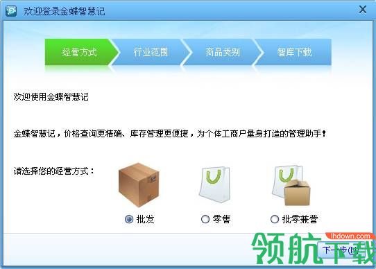 金蝶智慧记免费版