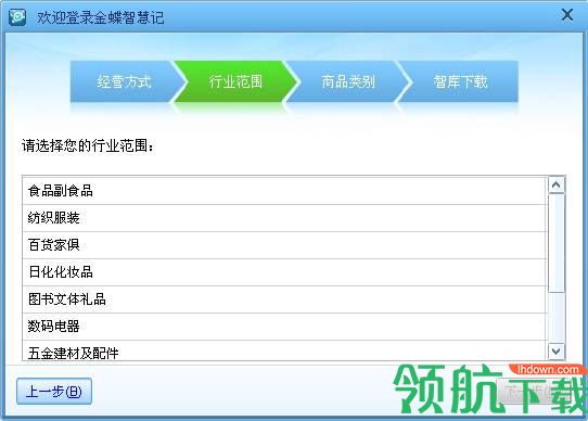 金蝶智慧记免费版