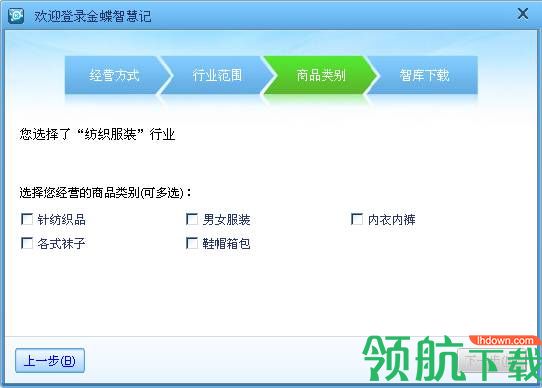 金蝶智慧记免费版