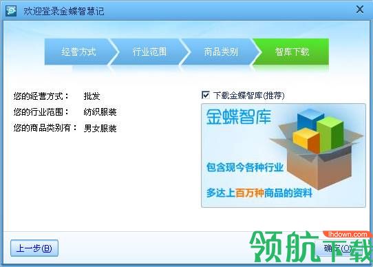 金蝶智慧记免费版