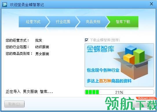 金蝶智慧记免费版
