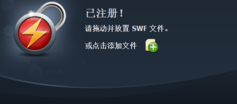 LeawoSWFEncrypt文件加密工具破解版
