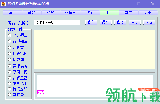 梦幻西游计算器官方版