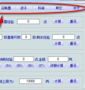 梦幻西游计算器官方版