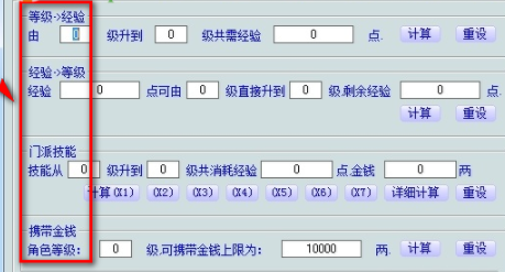 梦幻西游计算器官方版