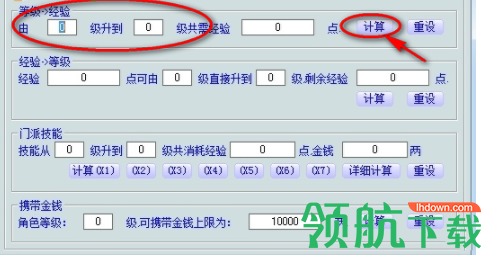 梦幻西游计算器官方版