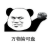 盘他表情包