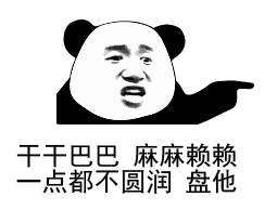 盘他表情包