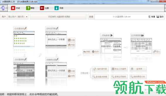 水晶排课破解版(附注册机)