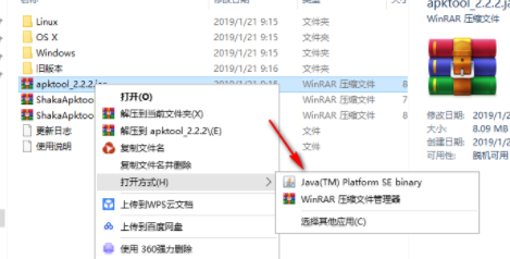 ShakaApkTool.jar编程工具官方版