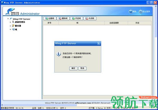 Wing FTP Server破解版(附注册码)