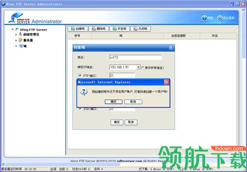 Wing FTP Server破解版(附注册码)