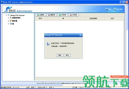 Wing FTP Server破解版(附注册码)