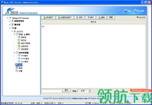 Wing FTP Server破解版(附注册码)