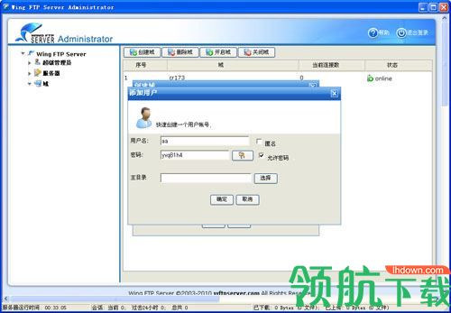 Wing FTP Server破解版(附注册码)
