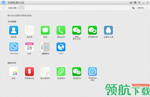 苹果恢复大师破解版