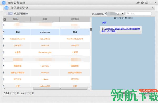 苹果恢复大师破解版