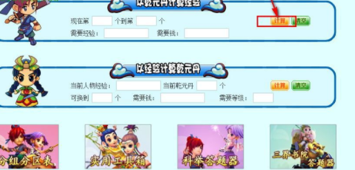 梦幻西游乾元丹经验计算器