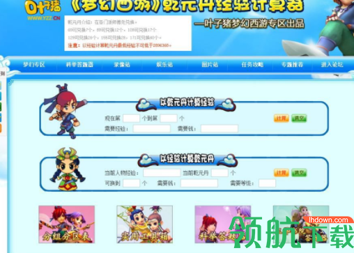 梦幻西游乾元丹经验计算器