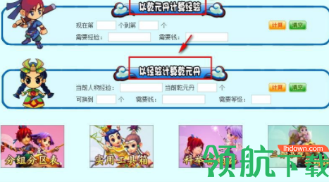 梦幻西游乾元丹经验计算器