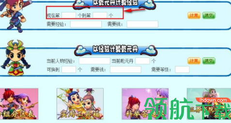 梦幻西游乾元丹经验计算器