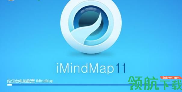 imindmap中文破解版(附序列号)