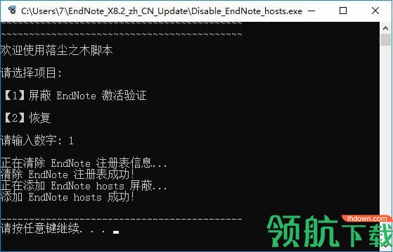 endnote x8破解版(附序列号)