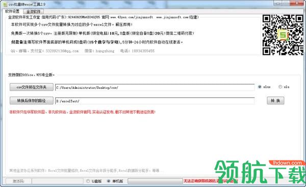 金浚csv批量转excel工具绿色版