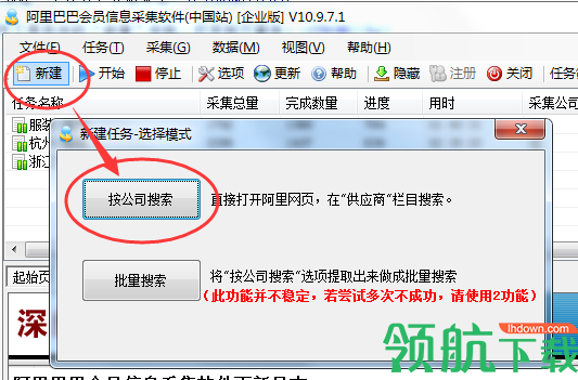 阿里巴巴会员信息采集软件