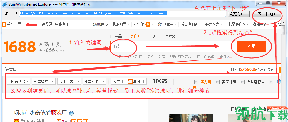 阿里巴巴会员信息采集软件