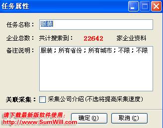 阿里巴巴会员信息采集软件