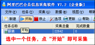 阿里巴巴会员信息采集软件