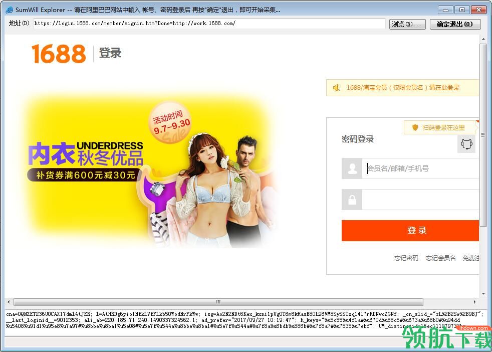 阿里巴巴会员信息采集软件