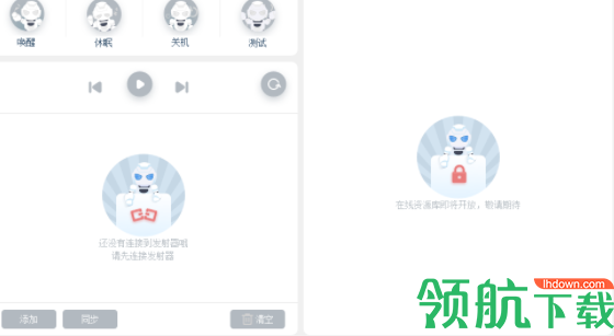 AlphaEbotPC客户端官方版